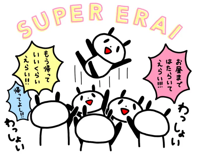 いつもありがとうございます!
ゆるくてやや過激なパンダを描いています。久しぶりにイベント出展するので、よろしくお願いします!

🐼参加予定🐼
5/3 arteVarie
5/20 デザフェス57 C-270

☕️ @Lupopo_cafe ☕️ 