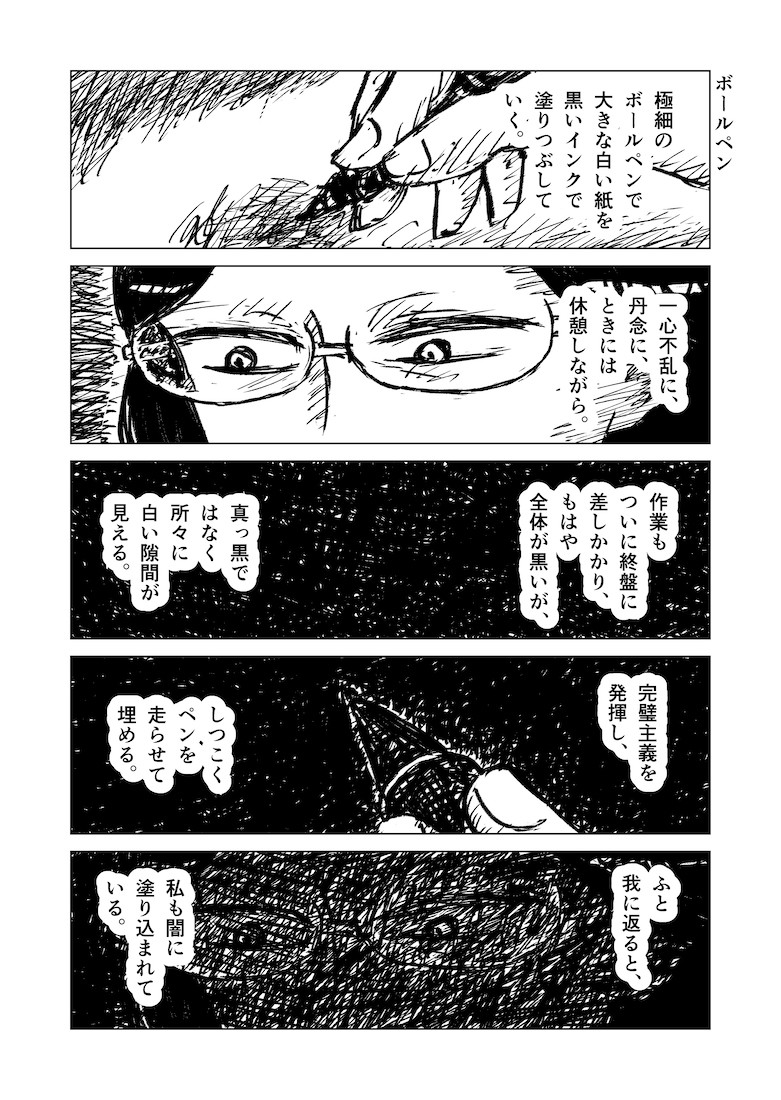 1ページ漫画「ボールペン」#漫画が読めるハッシュタグ 