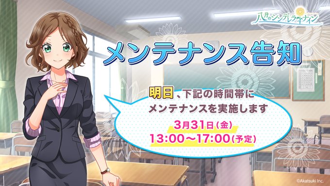 【メンテナンスのお知らせ】明日、下記の時間にメンテナンスを実施いたしますメンテナンス中はゲームをプレイ頂くことができませ