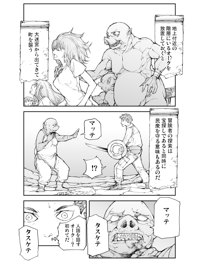 便利屋斎藤さん、異世界に行く
アニメの続き【1】初心者エリアの探索 (2/3) 