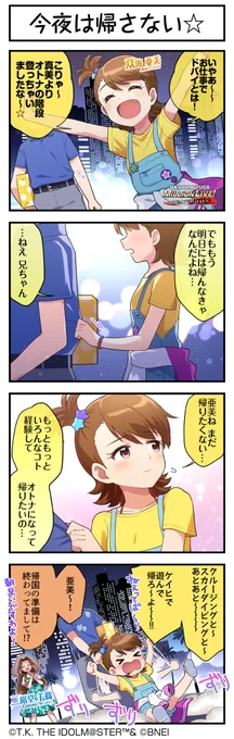 続いて、亜美ちゃんです♪ #ミリシタ #ミリシタ4コマ #4コマ #4コマ漫画