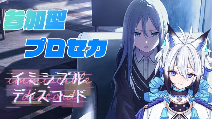 本日１８時から、プロセカやります！イベント終了まで、３時間？！　ガンバリマスっ！皆様のご参加をお待ちしております！【 #