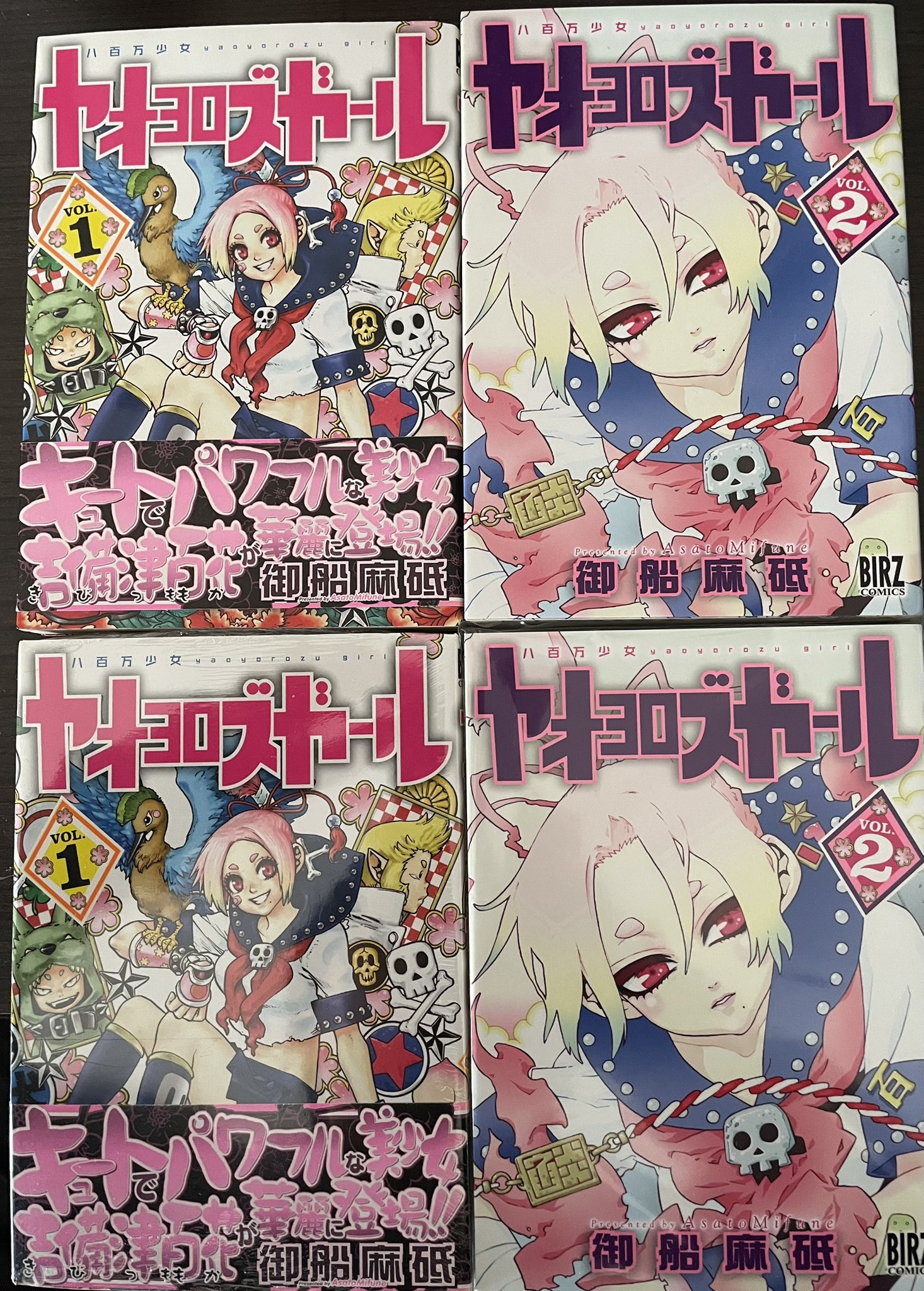 ◎ ☆ヤオヨロズガール 1～2巻御船麻砥途中打ち切り漫画