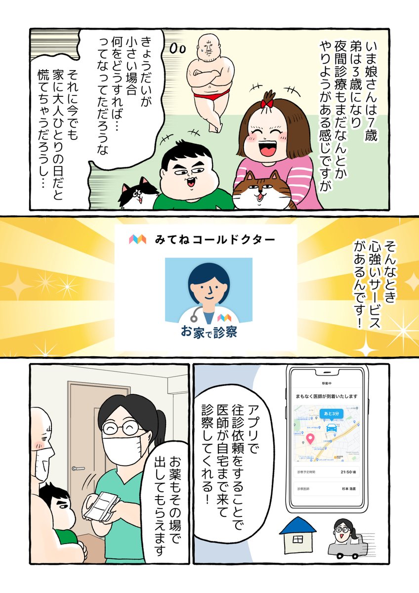 子どもの急な体調不良のときにも慌てないように
お家にお医者さんが呼べるアプリをお守りとして入れてます🙆

#PR #みてねコールドクター #コールドクター 