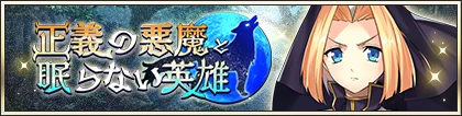 【アップデート内容】
今回のアップデート内容です!※一部抜粋

・特定のメギドさん専用の霊宝を追加
・復刻イベント『正義の悪魔と眠らない英雄』、東方編イベント『龍馬相搏、腥風不已』常設化
など

▼3/28(火)アップデート内容
https://t.co/9SSghCo95M

#メギド #メギド72 