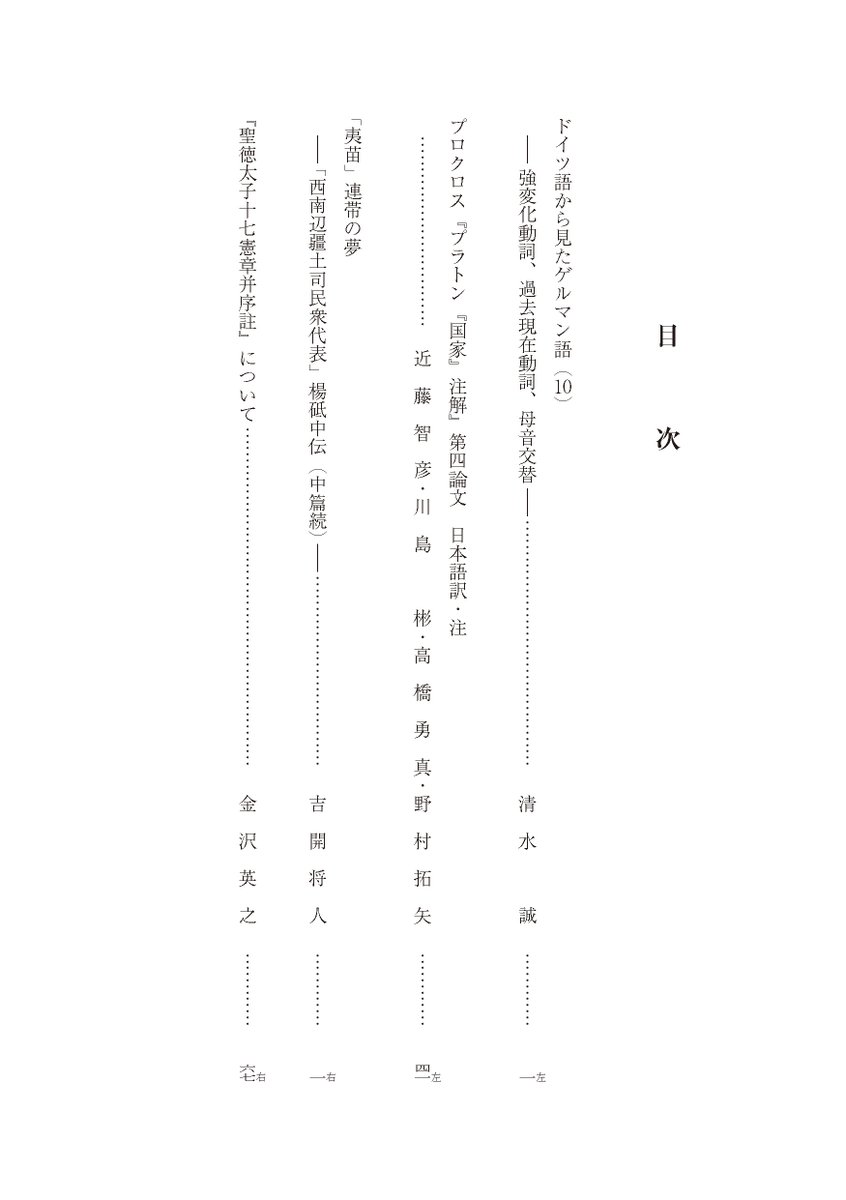 HU_Bungaku's tweet photo. 【研究成果】
北大学術成果コレクションHUSCAP
北海道大学文学研究院紀要 第169号2023.3.27
▶️"プロクロス『プラトン『国家』注解』第四論文 日本語訳・注" 近藤智彦(哲学倫理学研究室)
▶️"『聖徳太子十七憲章并序註』について" 金沢英之(日本古典文化論研究室)
他2編
https://t.co/2N4ui2qqdB
#HUSCAP https://t.co/btYBtCaoPD