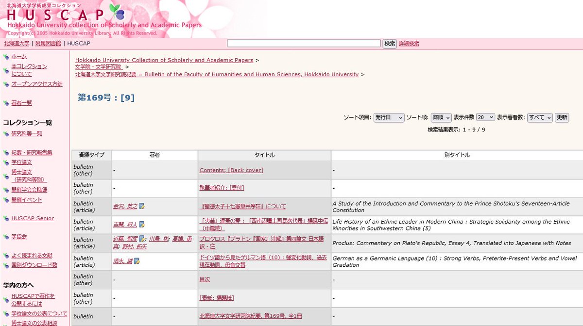 HU_Bungaku's tweet photo. 【研究成果】
北大学術成果コレクションHUSCAP
北海道大学文学研究院紀要 第169号2023.3.27
▶️"プロクロス『プラトン『国家』注解』第四論文 日本語訳・注" 近藤智彦(哲学倫理学研究室)
▶️"『聖徳太子十七憲章并序註』について" 金沢英之(日本古典文化論研究室)
他2編
https://t.co/2N4ui2qqdB
#HUSCAP https://t.co/btYBtCaoPD