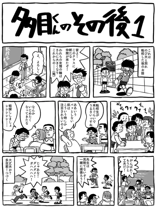 #最近フォローした方は知らない過去作を晒す 
1話で投げた多目くんのお話があるんですよ。 
