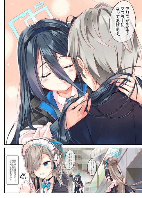 この漫画は言わずもがなですが、アリスの長い髪触りたいなー、ってところから始まってます。アスナとかリンちゃんとかブルアカは良きロングヘアキャラ多いです。#ブルアカ#天童アリス生誕祭2023 