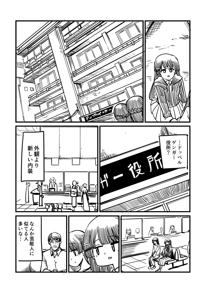 委員長が変なわたくせと出会う話(2/5) 