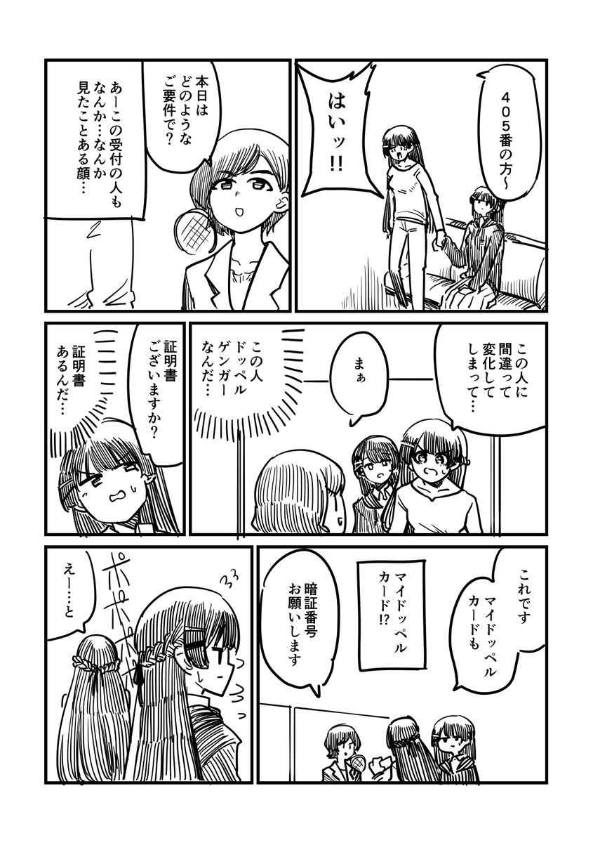 委員長が変なわたくせと出会う話(2/5) 
