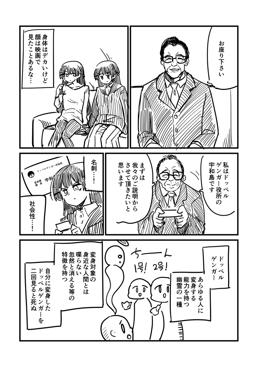 委員長が変なわたくせと出会う話(2/5) 