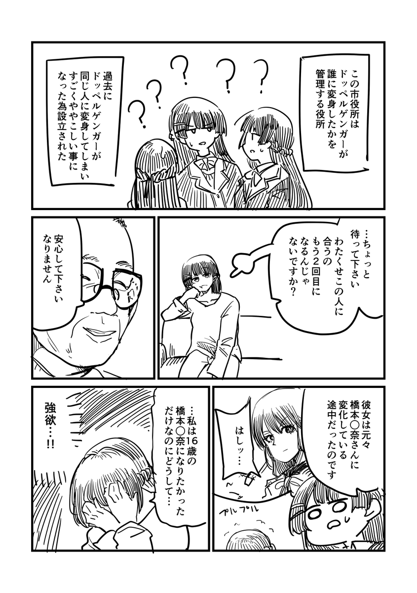 委員長が変なわたくせと出会う話(3/5) 