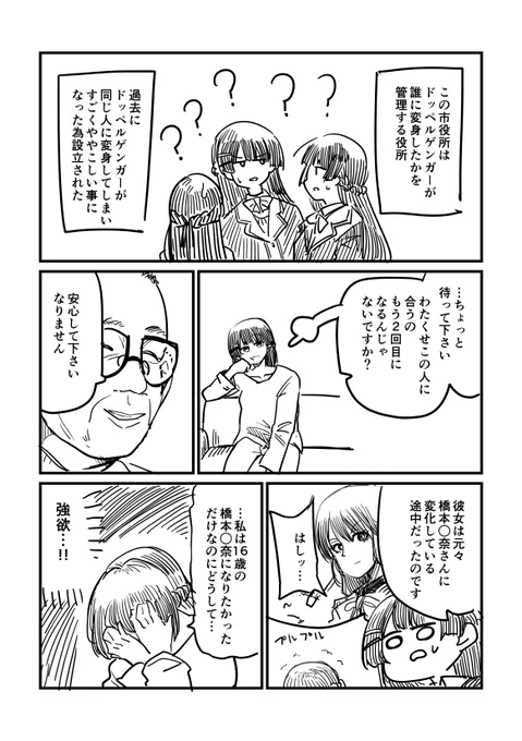 委員長が変なわたくせと出会う話(3/5) 