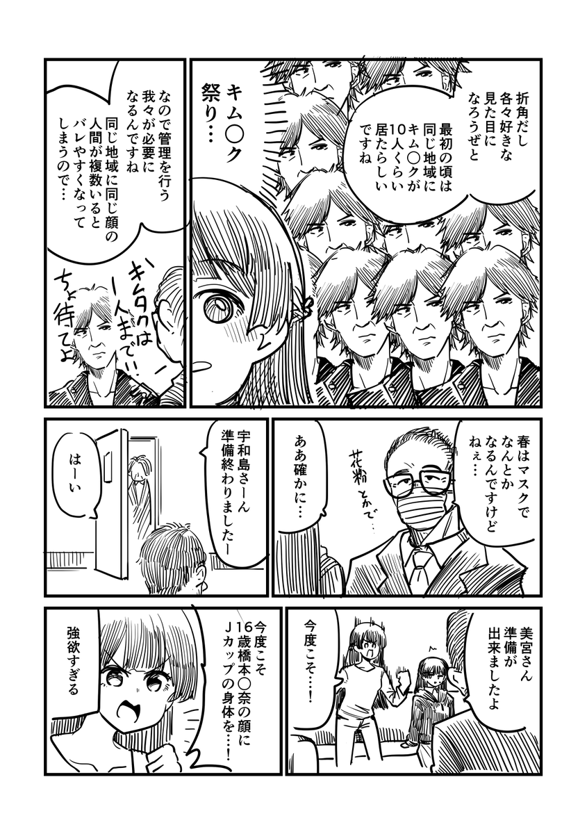 委員長が変なわたくせと出会う話(3/5) 