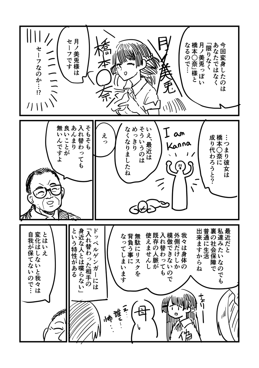 委員長が変なわたくせと出会う話(3/5) 
