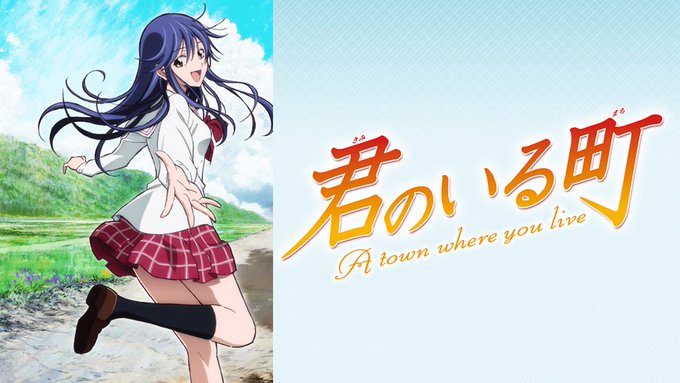 君のいる町見終わった。制作GONZOうーん。だったOVA2は良かった次は風夏見る。diomedéaだからきっと面白い#弗