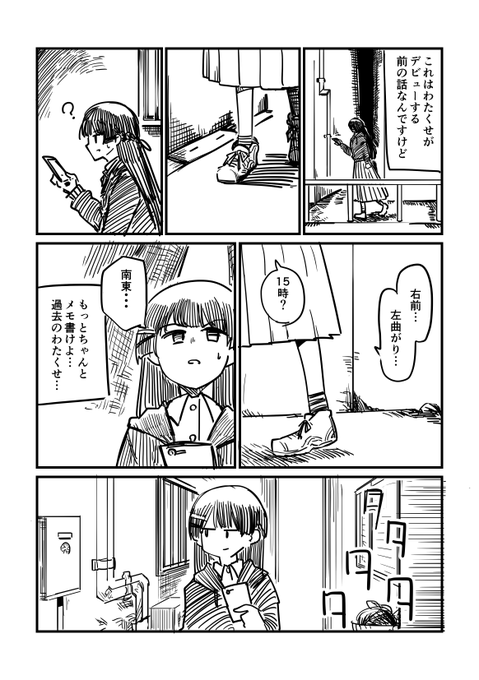 委員長が変なわたくせと出会う話(1/5) 