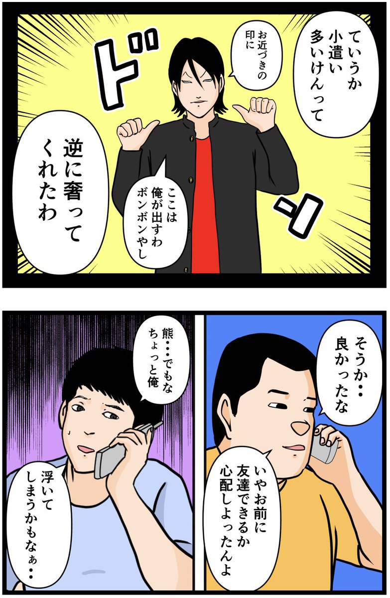 お笑い芸人になりたかった話34

#漫画 