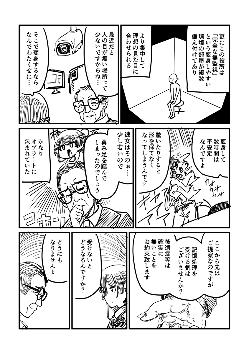 委員長が変なわたくせと出会う話(4/5) 
