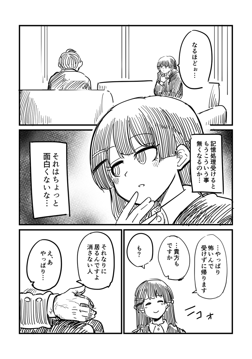 委員長が変なわたくせと出会う話(4/5) 