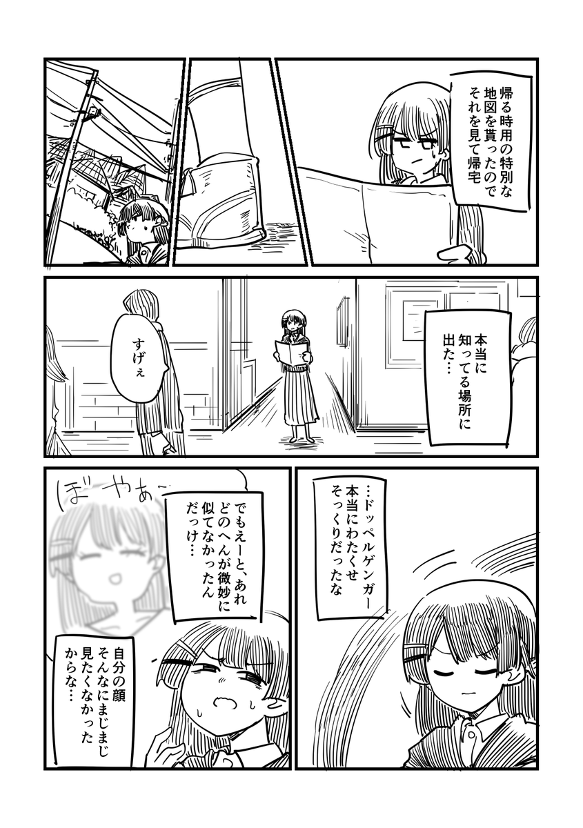 委員長が変なわたくせと出会う話(5/5) 