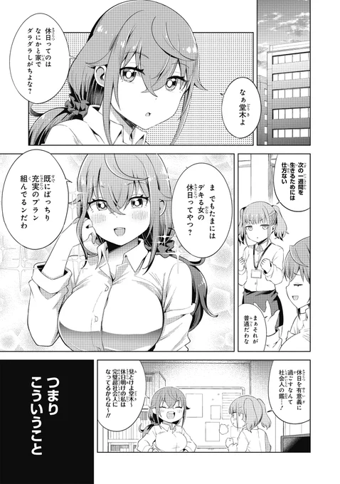 自堕落OLのお姉さんが休日のダラダラをガマンする漫画 