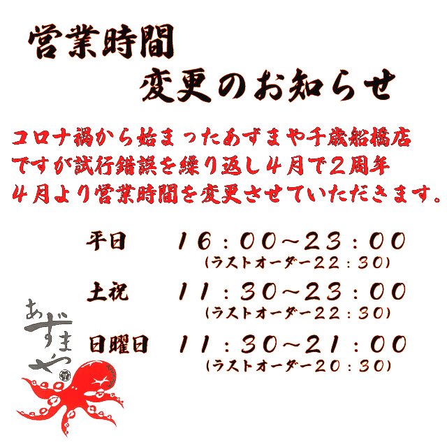 【営業時間変更のお知らせ】
4/1（土）から営業時間を変更させていただきます。
平日は夕方16時〜23時までとなります。

土日祝日は変わらず11:30から営業してます。

ランチタイムやお昼過ぎにご利用頂いていたお客様には大変申し訳ございません。
何卒、ご理解の程よろしくお願い致します。