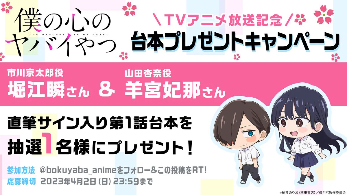 TVアニメ「僕の心のヤバイやつ」【公式】第3期🌸2027年放送決定！ on X