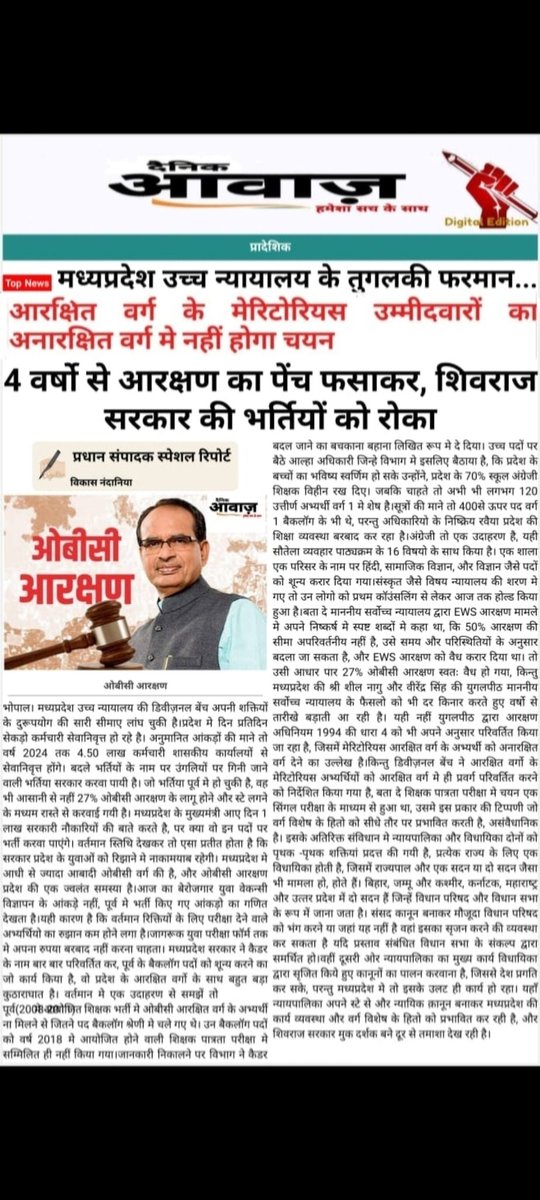 मध्यप्रदेश  मैं OBC  वर्ग -1 उच्च माध्यमिक चयनित शिक्षकों का  दो बार सत्यापन हो चुका है सरकार  ने OBCकी नियुक्ति रोकी है OBCविरोधी सरकार है अब 2023 में मध्य प्रदेश से  BJPकी विदाई होगी<a href="/narendramodi/">Narendra Modi</a> <a href="/ChouhanShivraj/">Shivraj Singh Chouhan</a> <a href="/BJP4MP/">BJP Madhya Pradesh</a> <a href="/JM_Scindia/">Jyotiraditya M. Scindia</a> <a href="/drnarottammisra/">Dr Narottam Mishra</a> <a href="/Indersinghsjp/">इन्दरसिंह परमार</a> <a href="/schooledump/">School Education Department, MP</a>