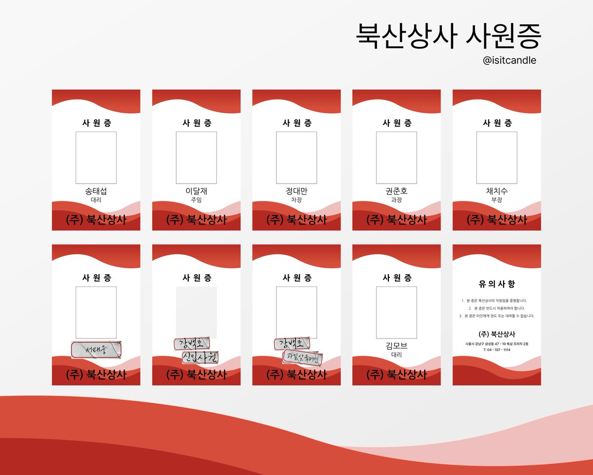 isitcandle's tweet photo. [RT💕]

북산상사, 산왕 intl, 능남 네트워크 사원증 도안 공유합니다! 과몰입 렛츠기릿
ㄴ https://t.co/n5ISGnkjYT https://t.co/RGiuPLV0Jh