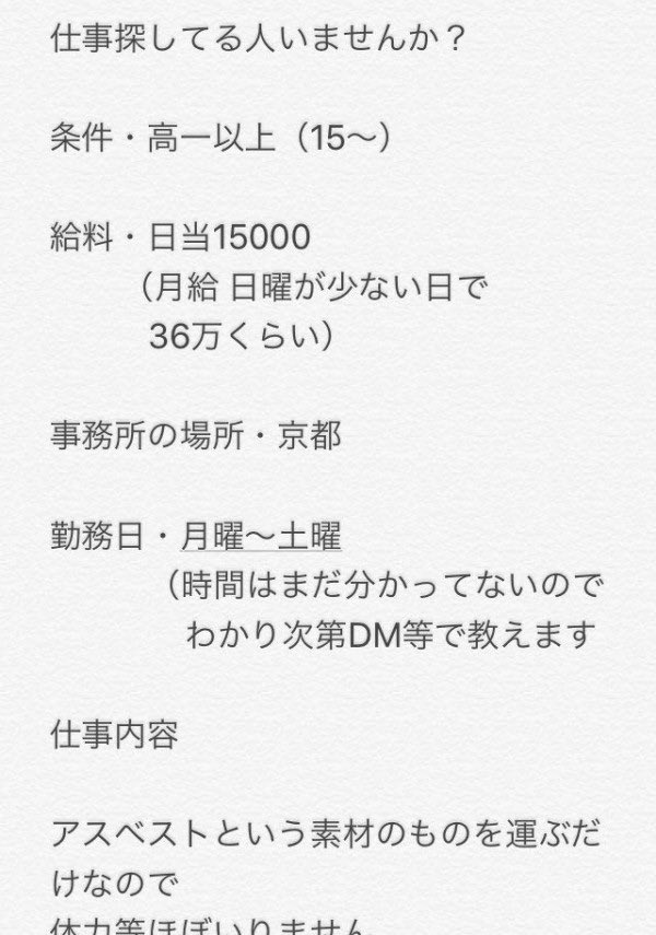 II45l4_rinzin's tweet photo. @makotopic 荷物(アスベスト)の求人あったな前に https://t.co/g5oPW4ZTfX