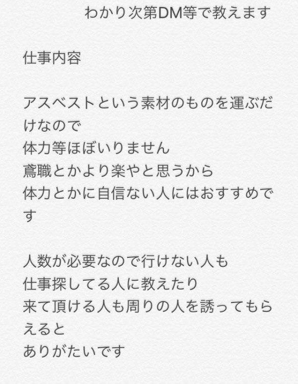 II45l4_rinzin's tweet photo. @makotopic 荷物(アスベスト)の求人あったな前に https://t.co/g5oPW4ZTfX