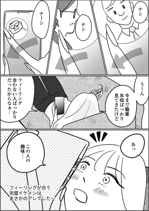 マッチングアプリで出会った完璧イケメンが、しっかり既婚者だった話(1/2)

#漫画が読めるハッシュタグ 