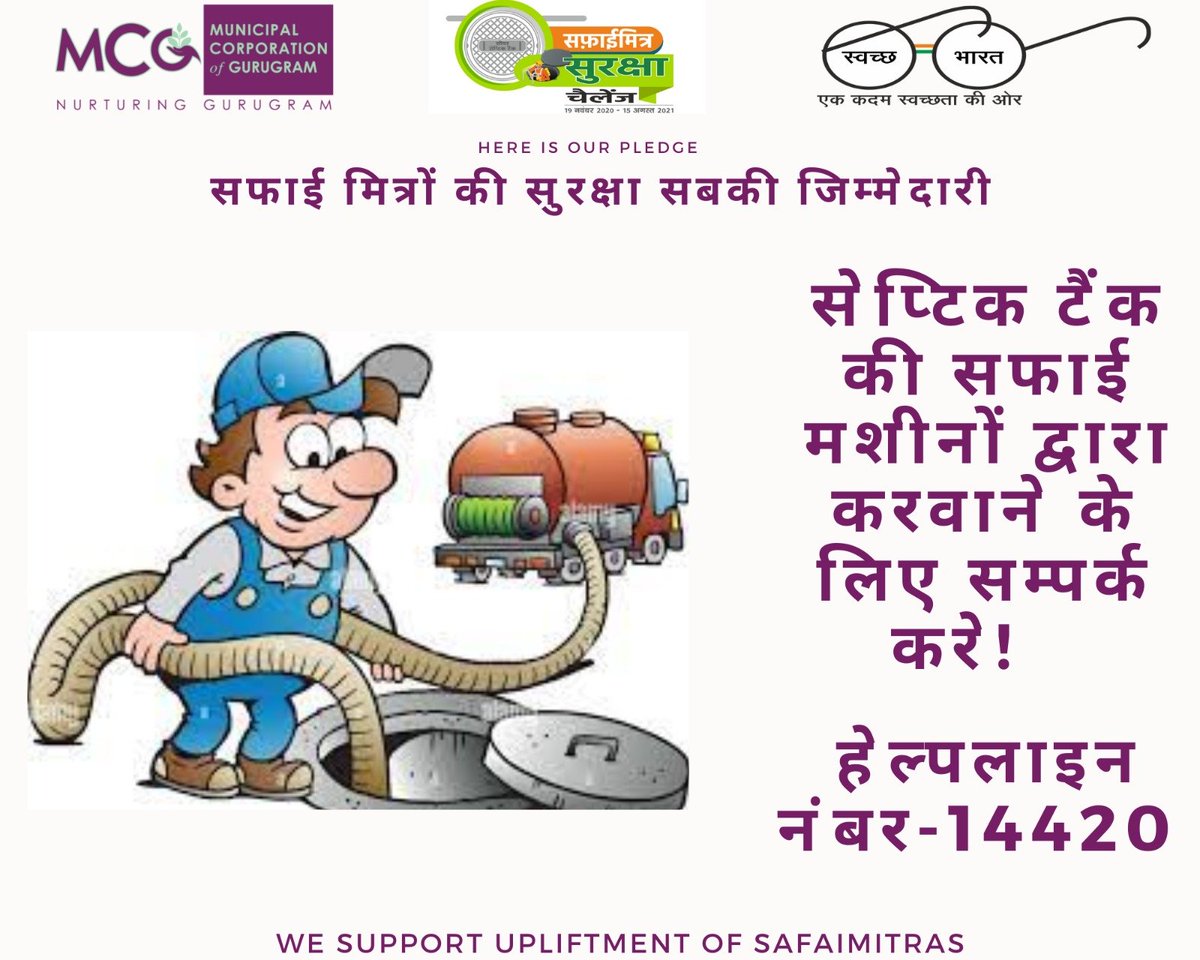 MunCorpGurugram's tweet photo. #CitizenAwareness #MinistryofHousingAndUrbanAffairs #SafaiMitraSurakshaChallenge #Gurugram #Manhole #ToMachineHole #ULBCode800429 #Helplinqe No- 14420 or 18001801817 https://t.co/RLn0snhcbj