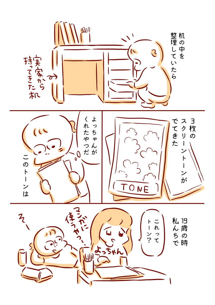 スクリーントーンをもらった日
#漫画が読めるハッシュタグ 