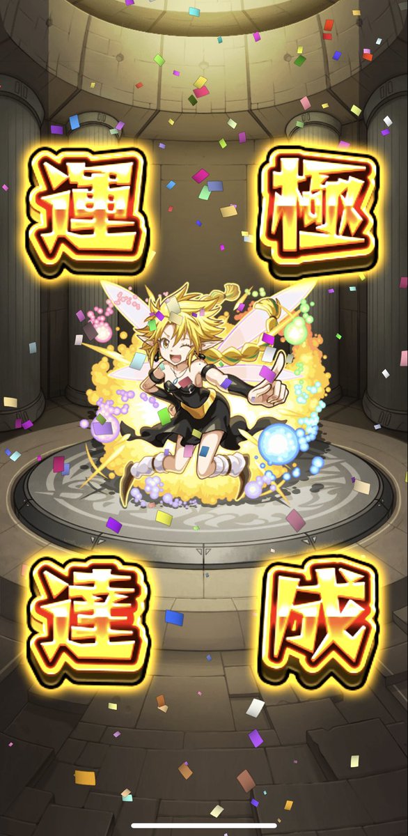 Pharaoh_mans's tweet photo. 運極！！
#モンスト
#モンスト好きと繋がりたい https://t.co/vHDGGaN2OO