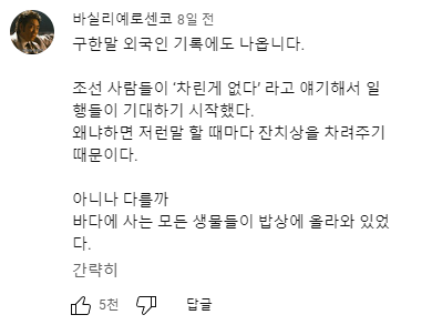 WkfxjfrP's tweet photo. 구한말 외국인 기록에도 나오는 한국인 특징 https://t.co/eUS8wGT8n5
