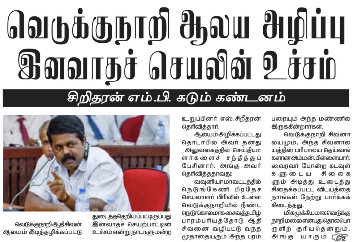 ITAKOrg's tweet photo. இனவாத செயலின் உச்சம்!
@ImShritharan https://t.co/Z9Fo8h5XqB