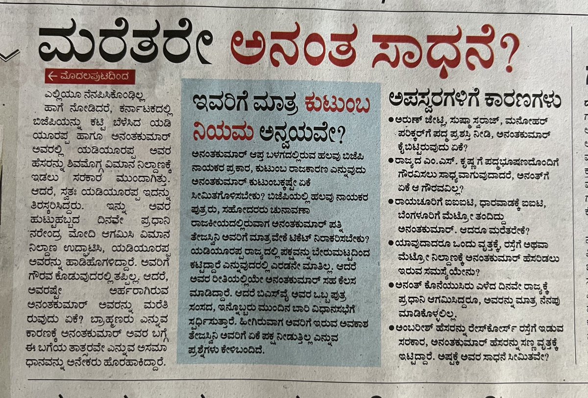 VishweshwarBhat's tweet photo. ಅಧಿಕಾರದಲ್ಲಿರುವವರು, ಅಧಿಕಾರಕ್ಕೆ ಬರಲು ಕಾರಣರಾದವರನ್ನು ಮರೆಯುವುದು ಒಳ್ಳೆಯದಲ್ಲ! https://t.co/NSmMtnVUEi