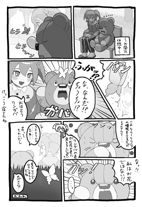 フェイとワンダバのまんが 