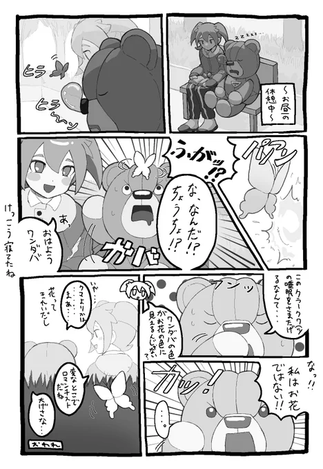 フェイとワンダバのまんが 