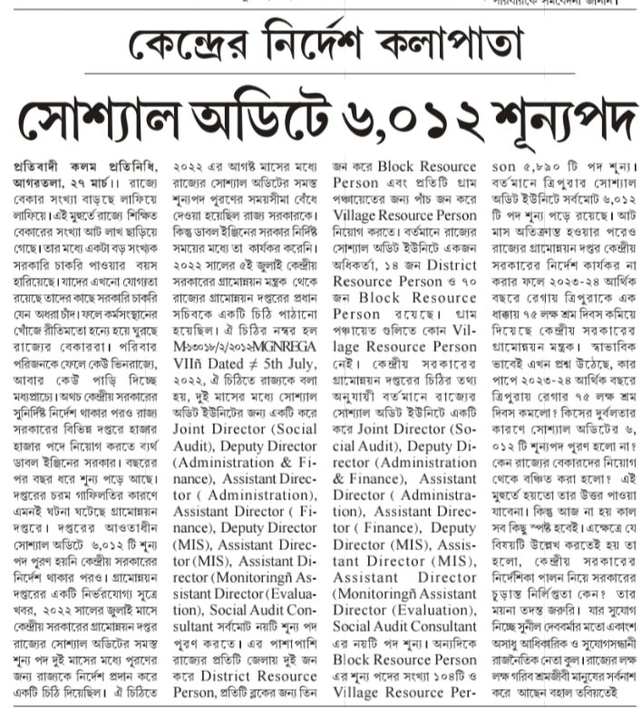 Mitagrn's tweet photo. The #GoT has #flouted the MoRD, GoI order to complete the #recruitmentprocess of all #VacantPosts of #SocialAuditUnitTripura within 2 months. But after 8 months, the GoT has not completed the said process👇
@tripura_cmo, @DrManikSaha2, @Pranajitsinghar, @cstripura, @mygovtripura https://t.co/kP1ZxuIDvn