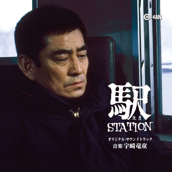 高倉健 高倉健ファン・クラブ会報 1983年 非売品 激レア | tspea.org