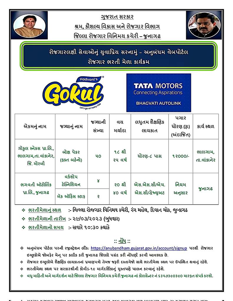 જિલ્લા રોજગાર વિનિમય કચેરી - જુનાગઢ: જિલ્લાનાં યુવા અને ઉત્સાહી કુશળ રોજગાર ઇચ્છુકો માટે યુવાપ્રિય ઉપક્રમ - અનુબંધમ વેબપોર્ટલનાં માઘ્યમથી ખાનગી ક્ષેત્રના અગ્રગણ્ય એકમો માટે રોજગાર ભરતી મેળાનું આયોજન
<a href="/CMOGuj/">CMO Gujarat</a> @Balwantsinh999 <a href="/RaghavjiPatel/">Raghavji Patel</a> <a href="/DETGujarat/">Director Employment & Training, Govt. of Gujarat</a> <a href="/collectorjunag/">Collector Junagadh</a> <a href="/DdoJunagadh/">DDO Junagadh</a>