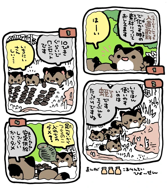 #妖界東西新聞 【ニセにゅうどう飲料】https://t.co/s0M1uDlrZ8 