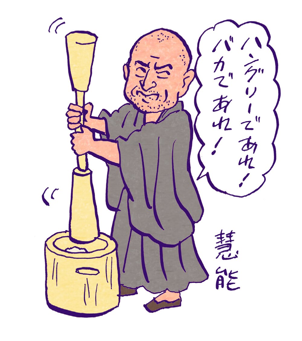 禅宗特集には欠かせない法系図(禅の心は師匠から弟子に直接伝えていく。その系譜)釈迦、達磨から白隠に至るまでの高僧たちをちょこちょこ描いてます。フキダシの意味がわかれば、あなたはかなりの禅ファンだ。
ちなみに慧能は誰似?
「東福寺展」を見る前に見た後にぜひ芸術新潮で予習復習を♪ https://t.co/EdSeKQWC1u