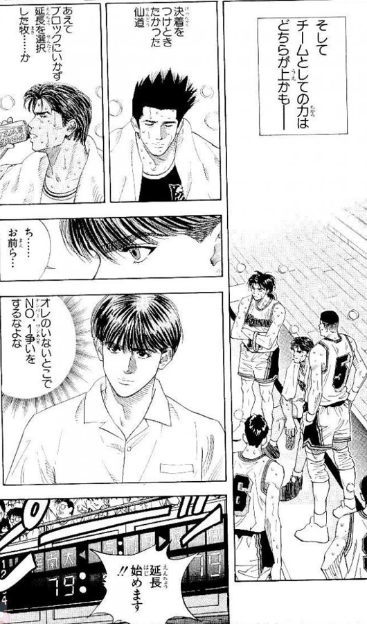 オレのいない所でナンバーワン争いをするなよな - 藤真健司