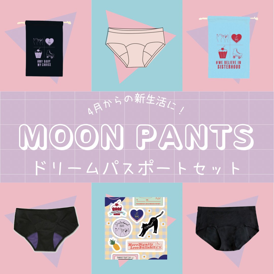 moon_pants_'s tweet photo. こんばんは！MOON PANTSです🐇
4月から新生活を迎える方にもオススメなムーンパンツのセットをご紹介🌸
【 ドリームパスポートセット】
ポーチ付きのセットで、ポーチのカラーは
ブラック ・ブルーと２色展開🖤💙
初めて���吸水ショーツの方にも、買い足しの方にもオススメなセットです！ https://t.co/chvuNhH3q4