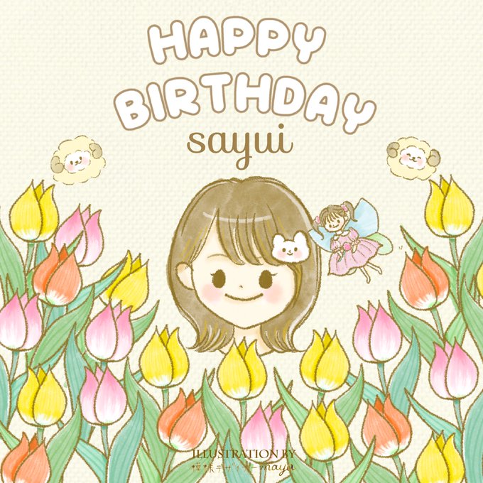 先日お誕生日でした家族でお出かけしたり配信でお祝いしてもらったり、楽しい歳のはじまりになりましたイラストは17LIVEのリスナーさんが模様デザイナーまやちゃんにご依頼してプレゼントしてくれましたまやちゃんありがとう 
